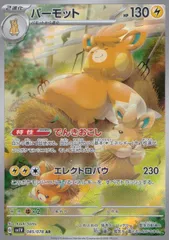 085/078/SV1V/B/AR パーモットのサムネイル