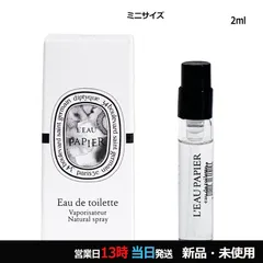 2026年最新】Diptyque(ディプティック) ロー パピエ オードトワレの