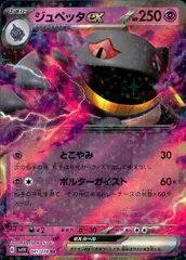 041/078/SV1V/B/RR ジュペッタexのサムネイル