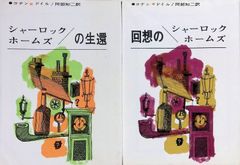 小松左京 8冊セット 新潮文庫 集英社文庫 アダムの裔 / 地球になった男