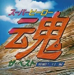 2026年最新】宮内タカユキ スーパー・ベスト~仮面ライダーBLACKの人気