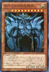 オベリスクの巨神兵」 G4 シークレット 遊戯王 DM4特典 - メルカリ