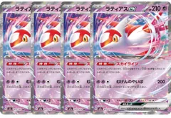 【4枚セット】M2a 075/193 ラティアスex (RR) ハイクラスパックMEGAドリームex ラティアス
