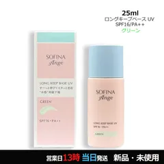 アンジェ ロングキープベース UV SPF16/PA++ #グリーン メール便のサムネイル