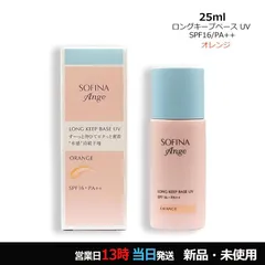 アンジェ ロングキープベース UV SPF16/PA++ #オレンジ メール便のサムネイル