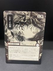 大群への給餌 シルバースクロールfoil ミスティカルアーカイブ 日本画