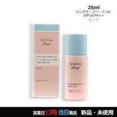 アンジェ ロングキープベース UV SPF16/PA++ #ピンク メール便のサムネイル