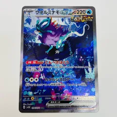 中古 ウネルミナモex SAR 094/071