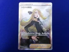  状態B トレカ ポケモンカードゲーム S9-114 シロナの覇気 SR