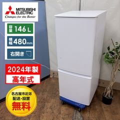 727⭐️2024年製美品☆三菱 冷蔵庫 自動霜取り ホワイト 一人暮らし