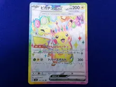  状態B トレカ ポケモンカードゲーム SV8-122 ピカチュウex SR