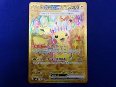  状態B トレカ ポケモンカードゲーム SV8-136 ピカチュウex UR