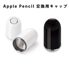 Apple Pencil キャップ 第一世代 互換品 ホワイト カバー 紛失防止 保護 シリコン製 軽量 フィット感 簡単装着 交換用アクセサリー タッチペン用 ペン先保護 便利グッズ シンプル デザイン