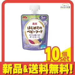 森永乳業 はじめてのベビーフード 主食 ぶどうと紫いものオートミール 70g 10個セット まとめ売り