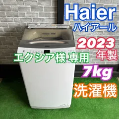 2026年最新】ハイアール洗濯機7kgの人気アイテム - メルカリ