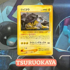 ライコウ [状態：Bランク] 旧裏面 ポケカ めざめる伝説