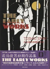 佐伯俊男 THE EARLY WORKS佐伯俊男初期作品集 (帯付)のサムネイル