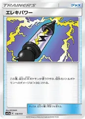 【中古】 ポケモンカードゲーム エレキパワー SM12A SM12A 119/173 Cのサムネイル