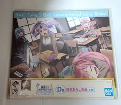 2. 一番くじ　転生したらスライムだった件 ～ 私立 テンペスト学園！ ～