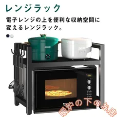 伸縮 レンジ上ラック 幅40-64cm レンジ台 キッチンラック トースターラック 調味料ラック レンジラック 1段 カウンター上収納 家電収納 棚729518のサムネイル