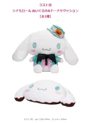 ハロウィーン シナモロール ラストワン クッション