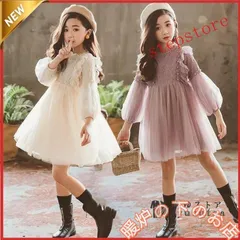 子供服 ワンピース キッズ 女の子 春秋着冬長袖 レースワンピース 膝丈 子供ドレス dress 韓国子供服 ジュニア 結婚式 カジュアル おしゃれ67191