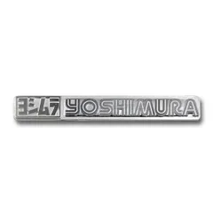 YOSHIMURA ヨシムラ 904-203-0000 アルミロゴプレートのサムネイル