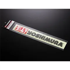 YOSHIMURA ヨシムラ 904-213-3200 ヨシムラステッカー(250mm) 赤・黒のサムネイル