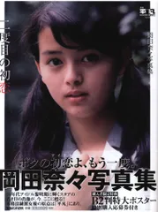2026年最新】月刊平凡golden best!! vol. 岡田奈々写真集 二度目の初恋