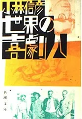 2026年最新】日本の喜劇人 小林信彦の人気アイテム - メルカリ