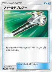 【中古】 ポケモンカードゲーム フィールドブロアー SMN SMN 010/029のサムネイル