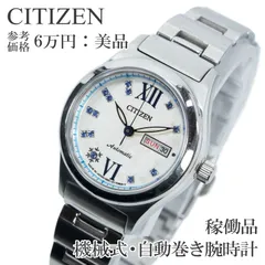 2026年最新】CITIZEN 裏スケ シチズンの人気アイテム - メルカリ