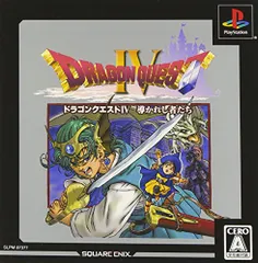 アルティメット ヒッツ ドラゴンクエストIV 導かれし者たち