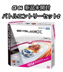 【新品未開封】ベイブレードX CX-04 バトルエントリーセットC