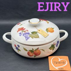 未使用 エジリー EJIRY 希少 レア 華ぶどう ホーロー鍋 葡萄 26cm エジリー♡EJIRY 華ぶどう ホーロー鍋 なべ 葡萄 26cm【激レア