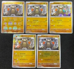【今だけ割引】ポケモンカード 051/086 ミラー テラキオン モンスターボール柄 5枚