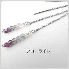 天然石【フローライト】アメリカンピアス