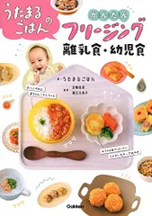 うたまるごはんのかんたんフリージング離乳食・幼児食／うたまるごはんのサムネイル