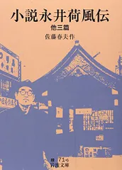 2026年最新】永井荷風全集の人気アイテム - メルカリ