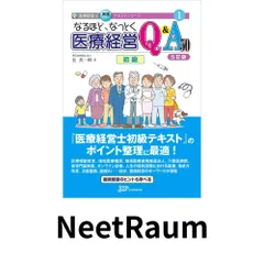 2026年最新】医療経営士 なるほどの人気アイテム - メルカリ