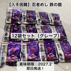 UHA 味覚糖 忍者めし 鉄の鎧 グレープ味 20袋 - メルカリ