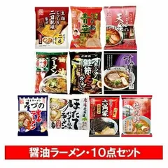 醤油ラーメン 送料無料 醤油 ラーメン 乾麺 インスタント 袋麺 北海道 しょうゆ ラーメン 食べ比べ10袋セット 正油 ラーメン 旭川 / 青葉 / 天金 / 蜂屋 / オホーツクラーメン / すみれ / 梅光軒 / ほたてバター醤油 / 六角家 / みづの