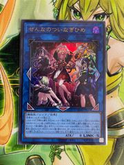 遊戯王 ぜんなのついなぎひめ ウルトラ カオスオリジンズ - メルカリ