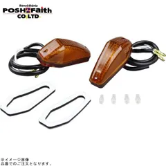 POSH ポッシュ 090001 エアロシャープミニタイプ(2個入)12V10W電球付 アンバーレンズのサムネイル