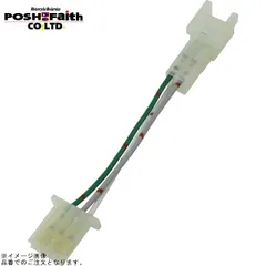 POSH ポッシュ 090010-HO ホンダ車用4Pウインカーリレー変換ハーネスのサムネイル
