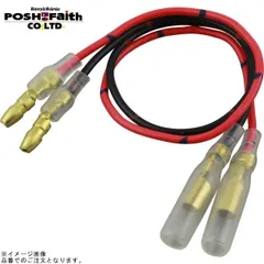 POSH ポッシュ 091079-20 ウインカー延長コード赤黒各1本入 20cm