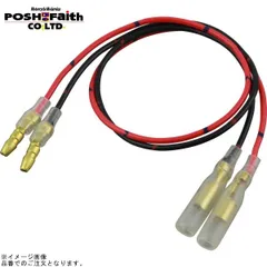 POSH ポッシュ 091079-30 ウインカー延長コード赤黒各1本入 30cm