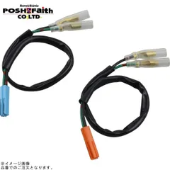 POSH ポッシュ 091675-25 ウインカー変換コードセット(ホンダ新コネクター式/汎用)各1本入(シングル球用)コード長250mm | CB400SB CB1300SB CB1100のサムネイル