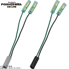POSH ポッシュ 092175 ウインカー変換コードセット(ヤマハネクター式)(シングル球用)のサムネイル