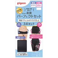 PIGEON ピジョン 産後パーフェクトセット M ブラックpms